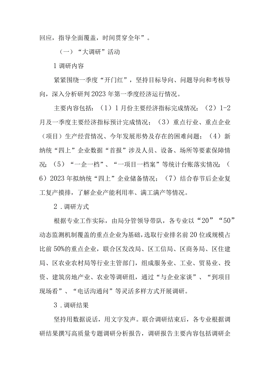 全区统计工作提能增效大调研大培训大排查活动实施方案.docx_第2页