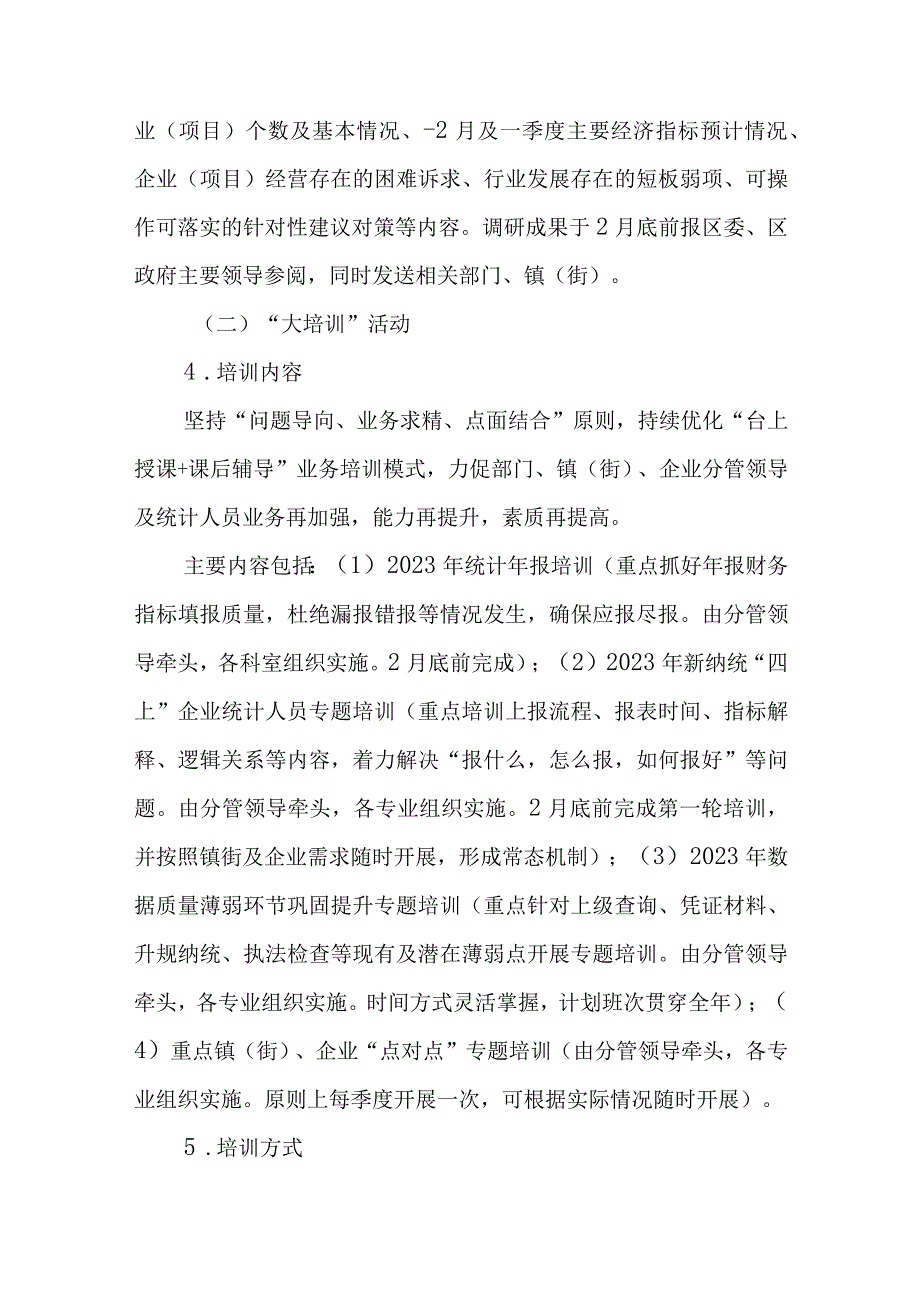 全区统计工作提能增效大调研大培训大排查活动实施方案.docx_第3页