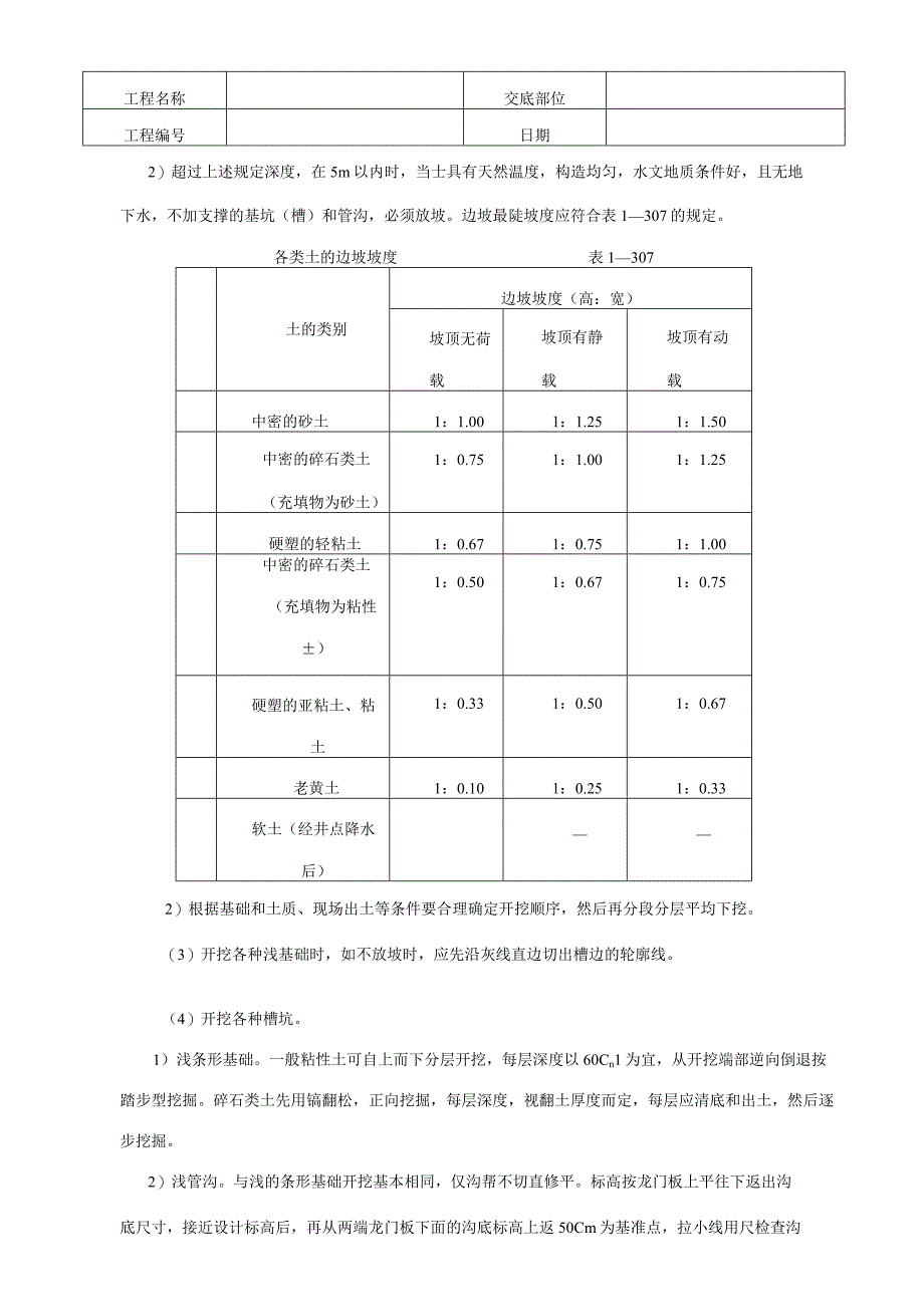 人工挖土技术交底记录.docx_第3页