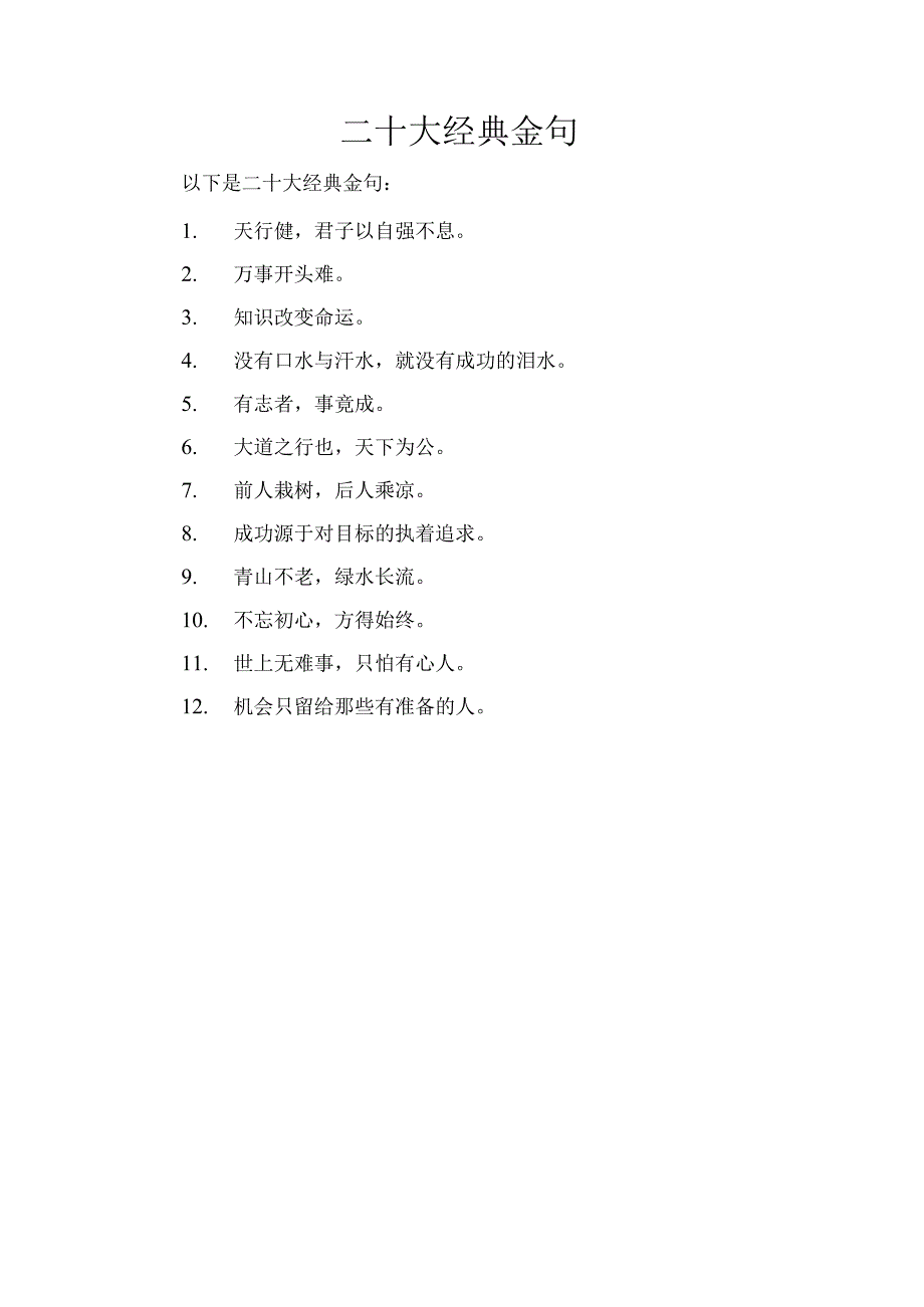 二十大经典金句.docx_第1页