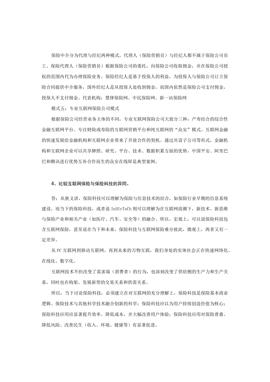 互联网金融基础 （郭福春 第三版）课后思考在线练习（答案与解析） 第4章.docx_第3页