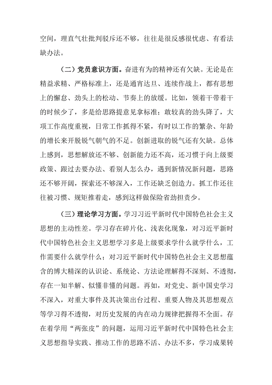 党员干部20232023年组织生活会对照六个方面个人检查剖析发言材料5篇_001.docx_第2页