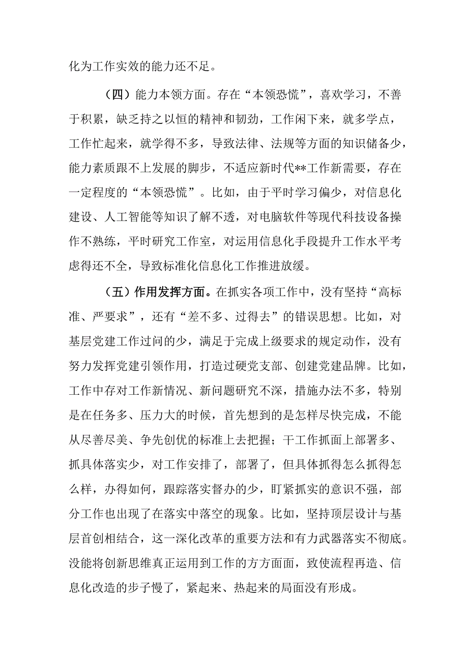 党员干部20232023年组织生活会对照六个方面个人检查剖析发言材料5篇_001.docx_第3页