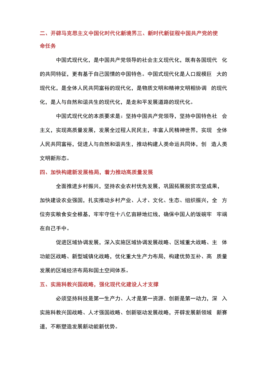 二十大报告中的自然资源要点.docx_第2页