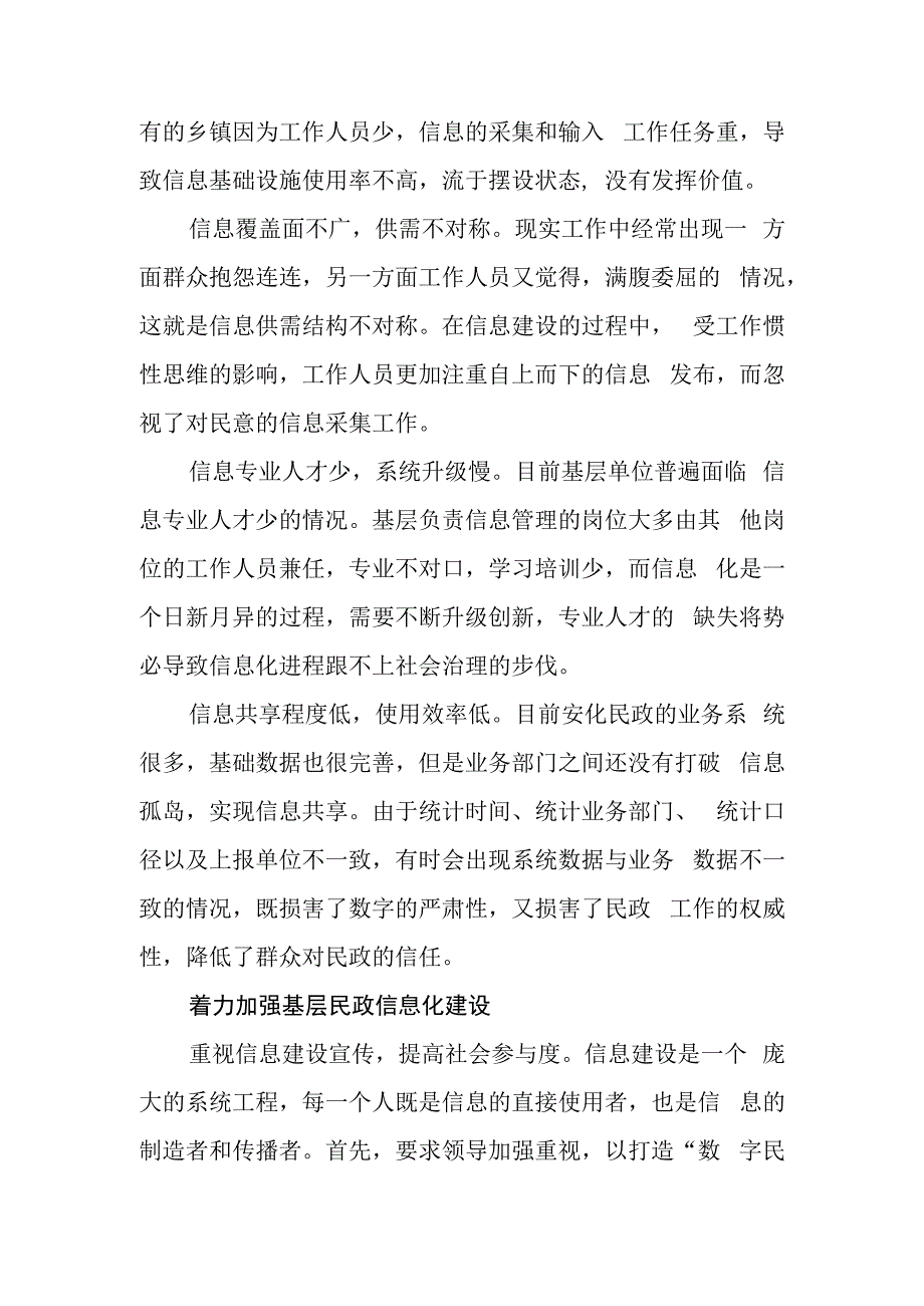 以信息化建设为抓手推动民政事业健康发展.docx_第2页