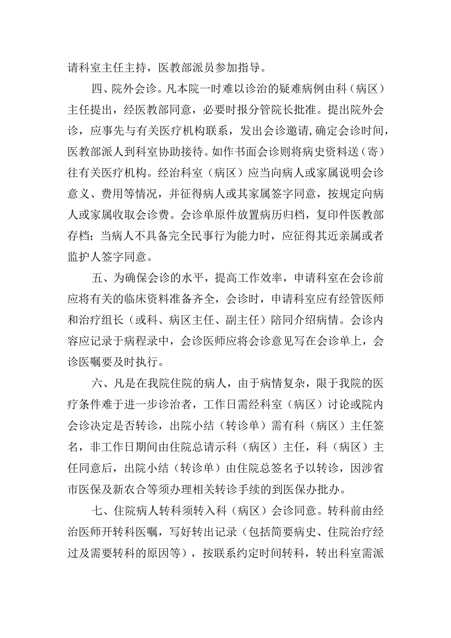 会诊转诊制度.docx_第2页