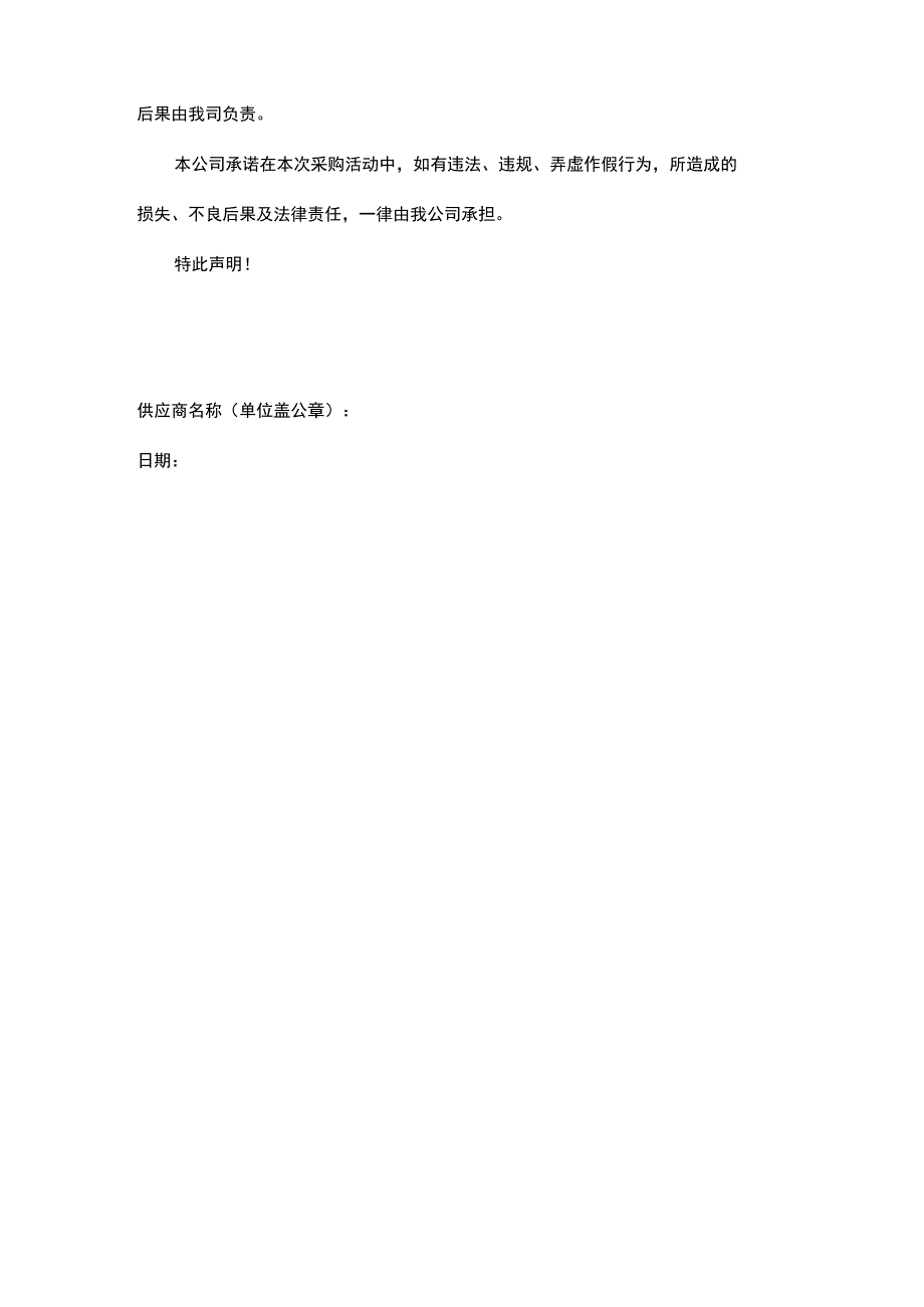 供应商资格声明函.docx_第2页