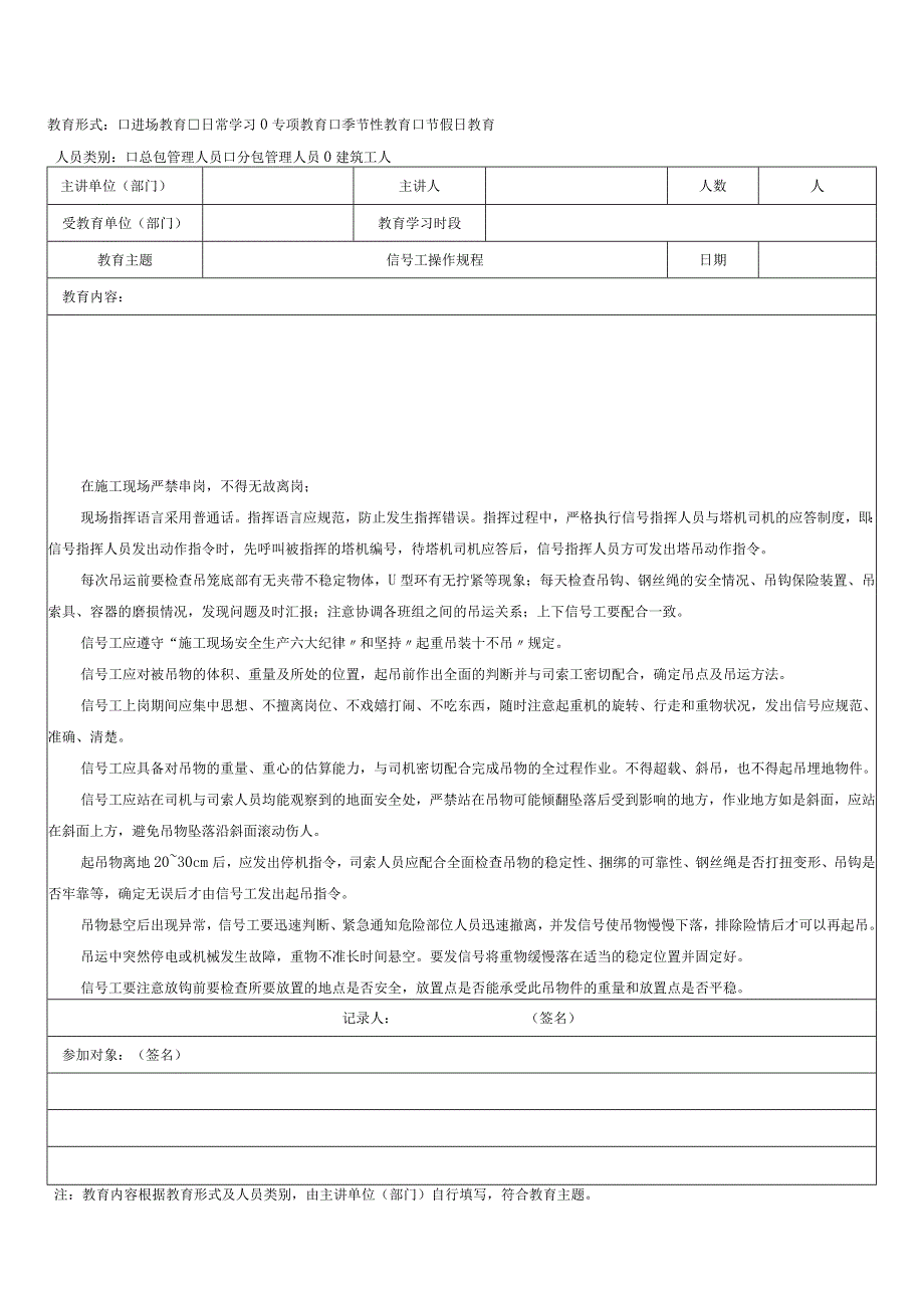 信号工定期专项教育.docx_第2页