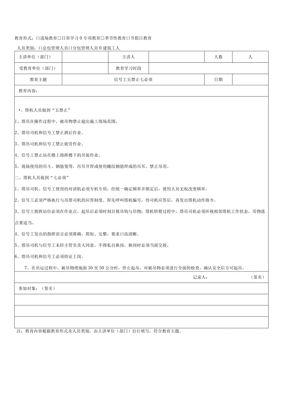 信号工定期专项教育.docx_第3页