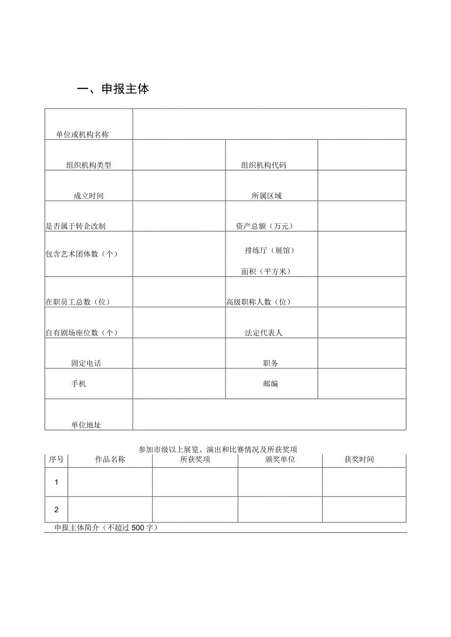 传播交流推广项目申报表.docx_第3页