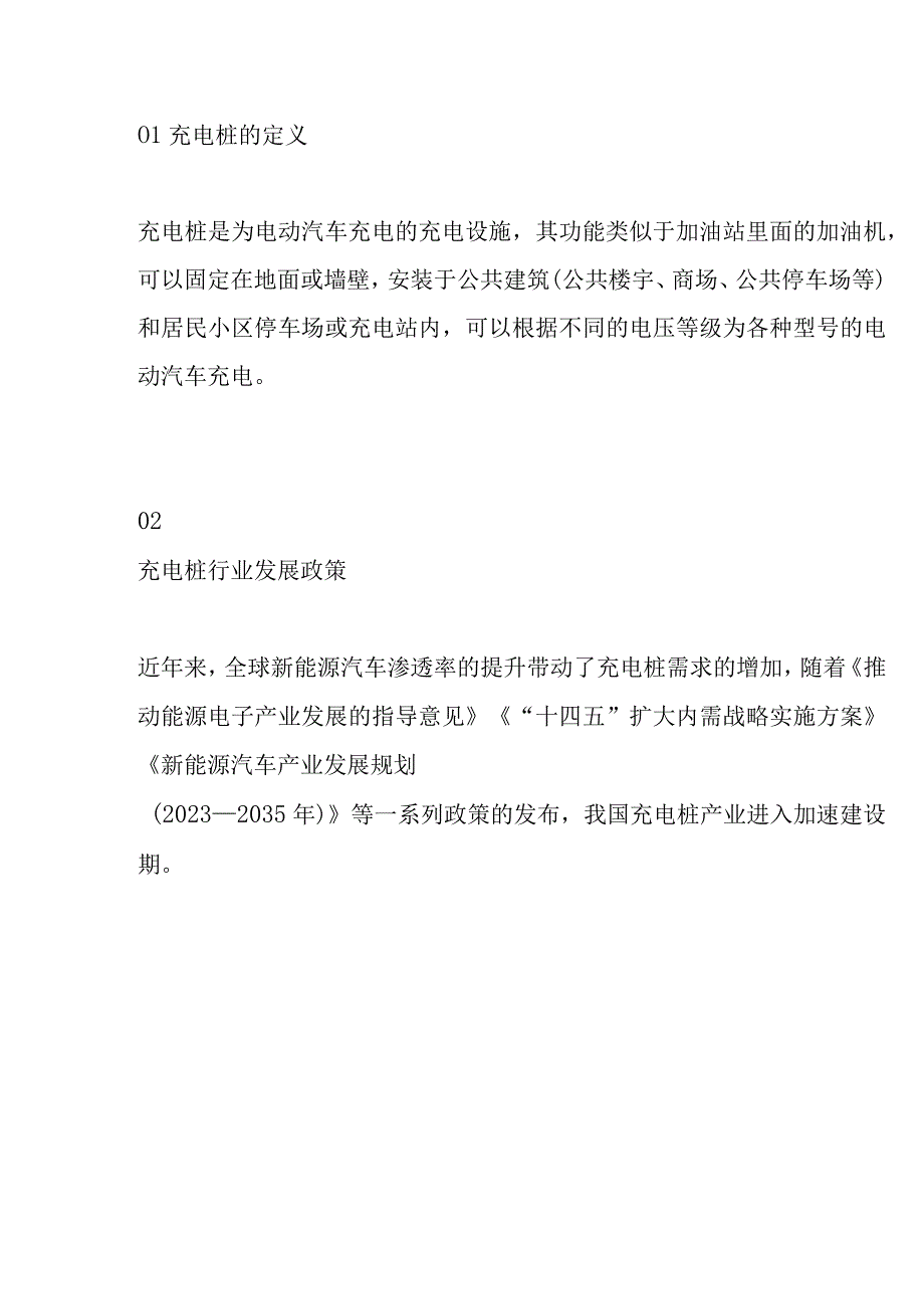 充电桩行业研究分析报告.docx_第3页