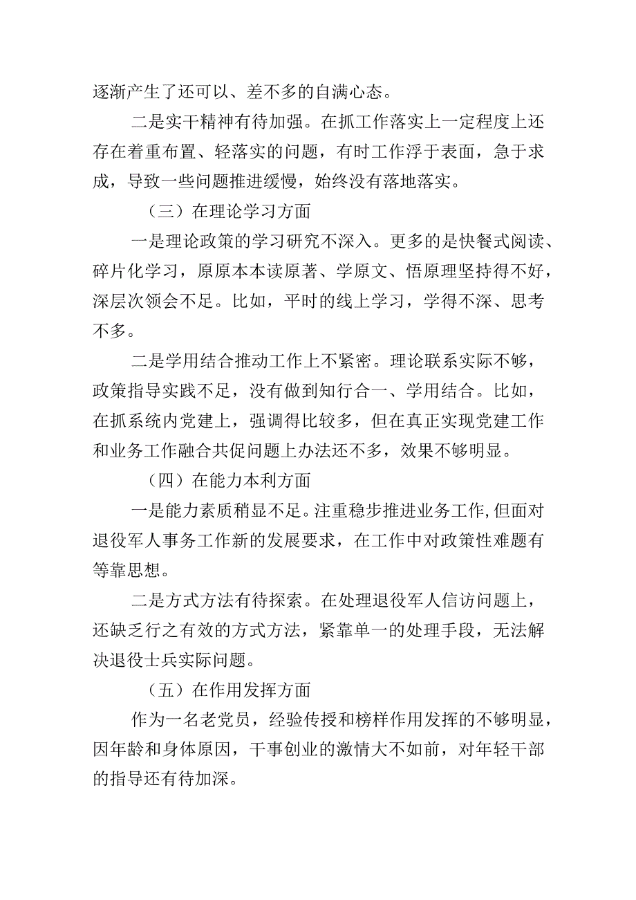 党员领导干部2023年组织生活会对照检查材料(4篇).docx_第2页