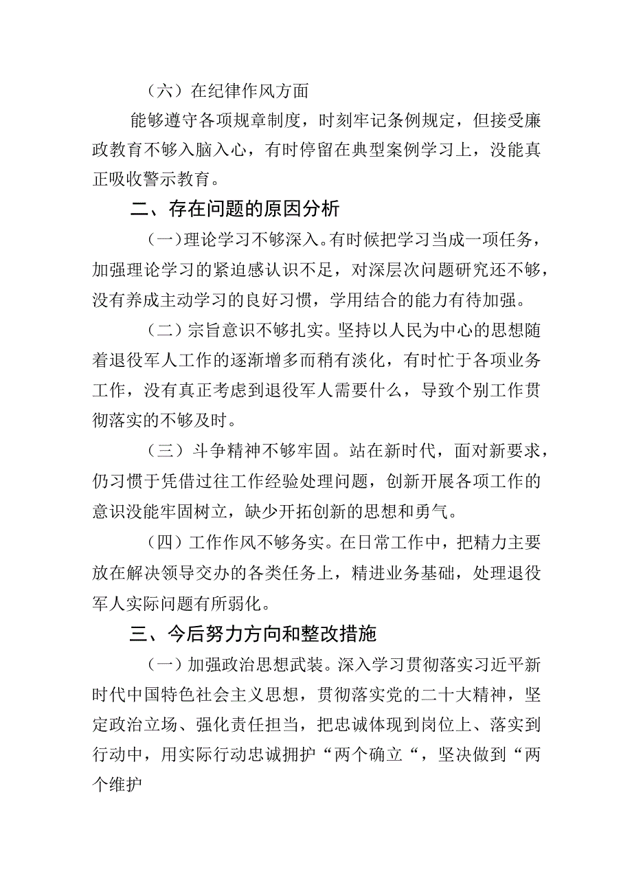 党员领导干部2023年组织生活会对照检查材料(4篇).docx_第3页