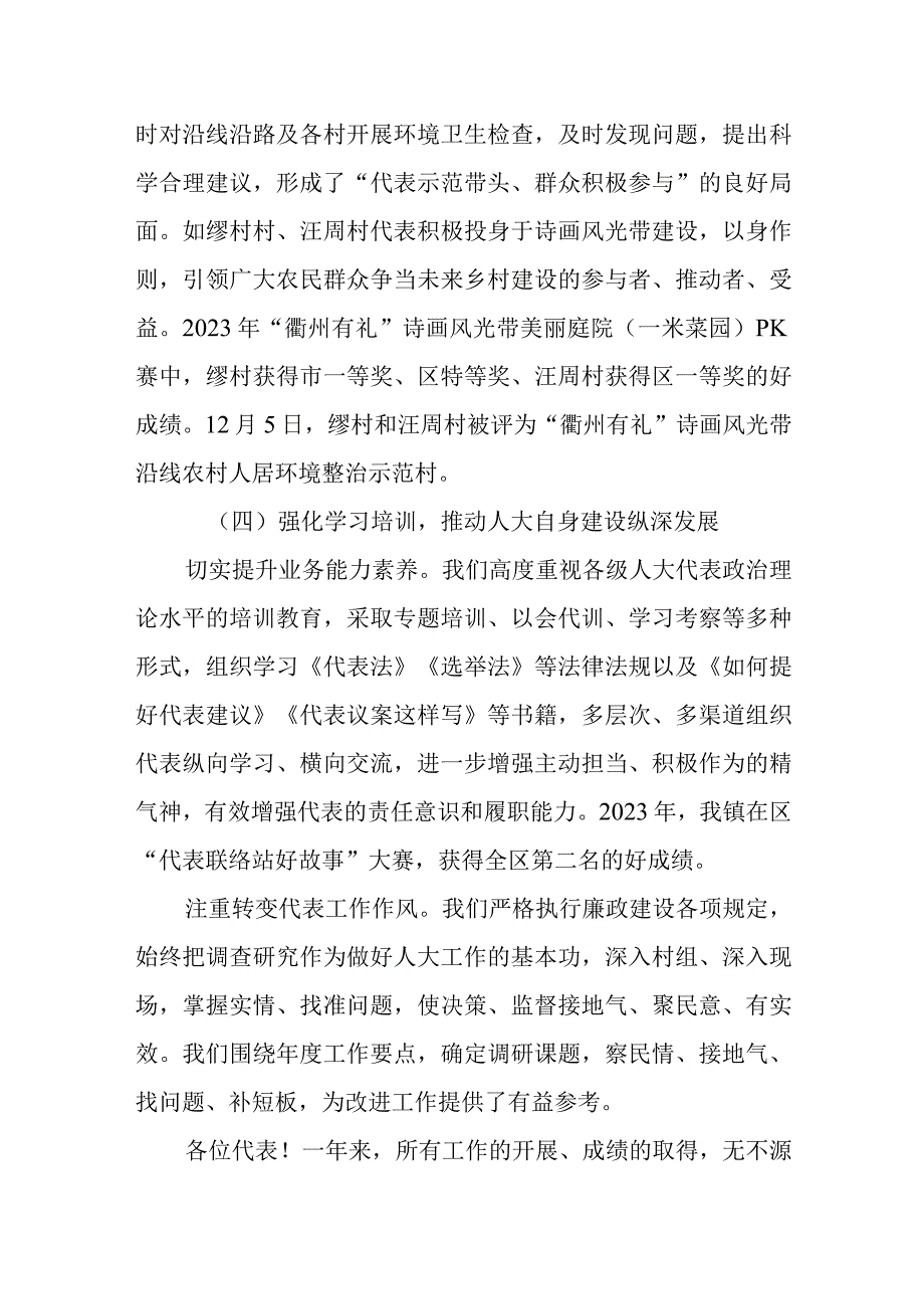 人大主席2023年工作总结和2023年工作计划.docx_第3页