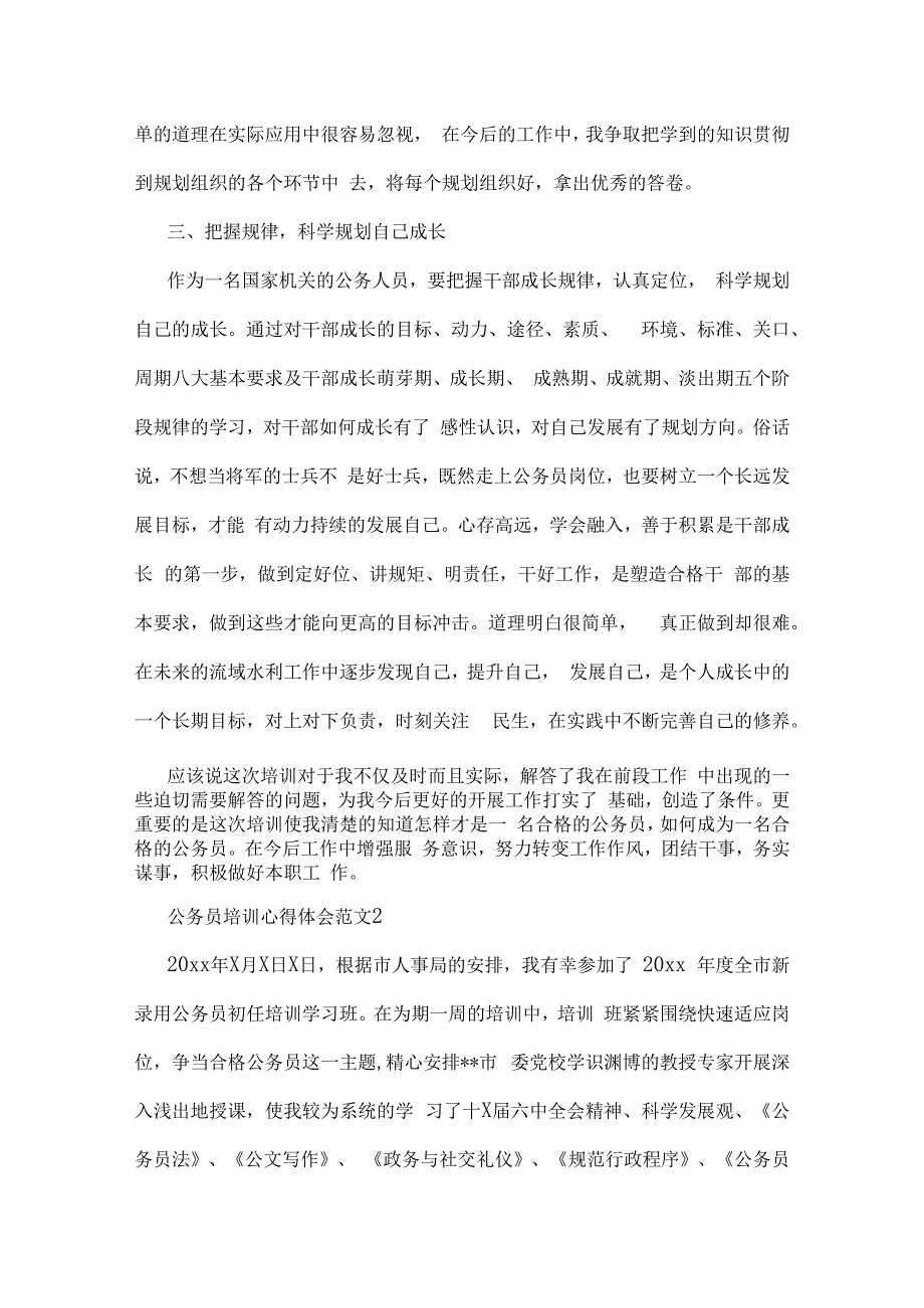 公务员培训心得体会范文.docx_第3页