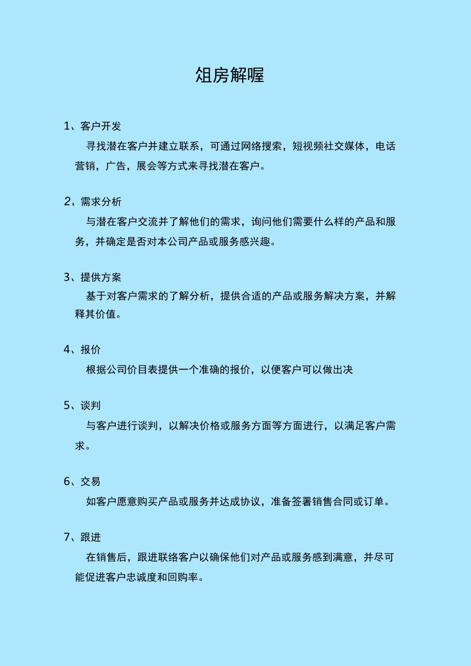 公司产品销售流程制度.docx_第1页