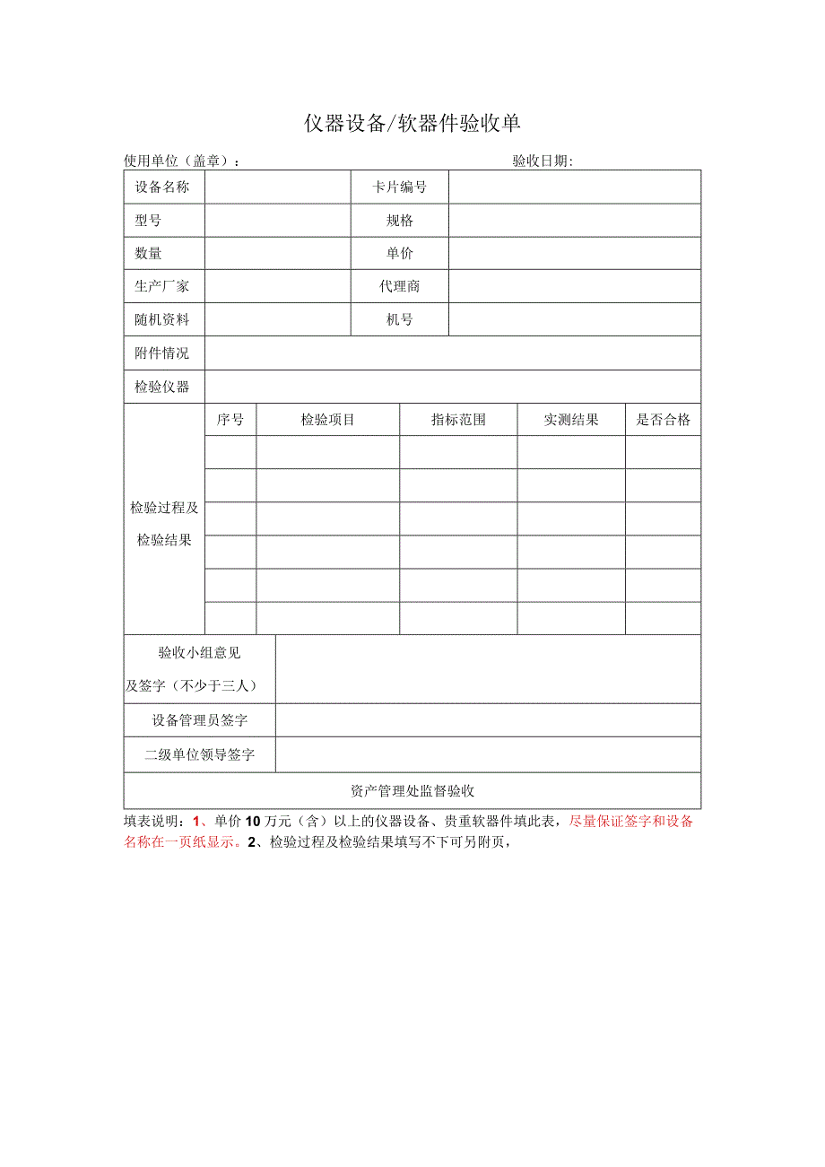 仪器设备软器件验收单.docx_第1页