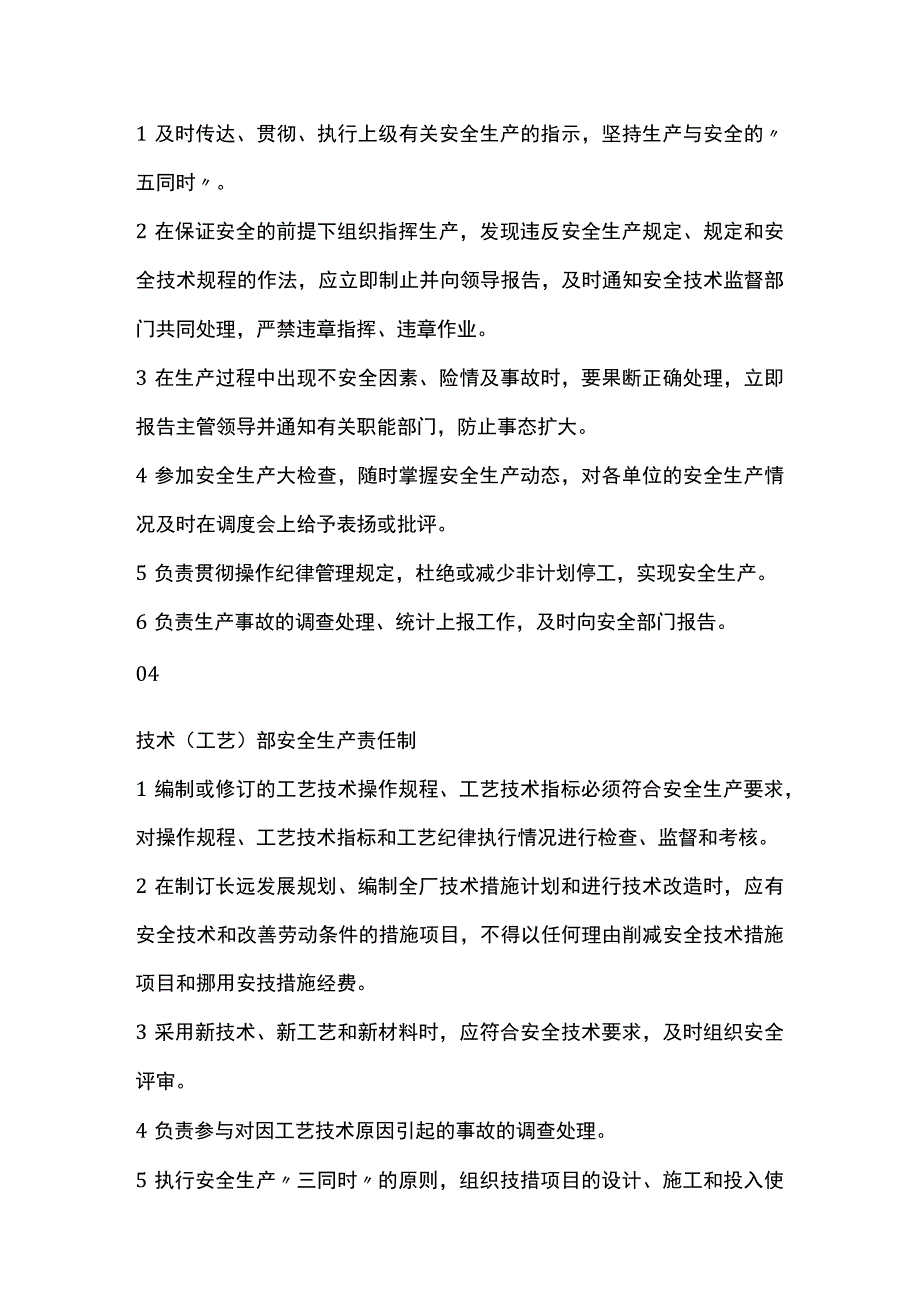 企业各职能部门安全生产责任制.docx_第3页