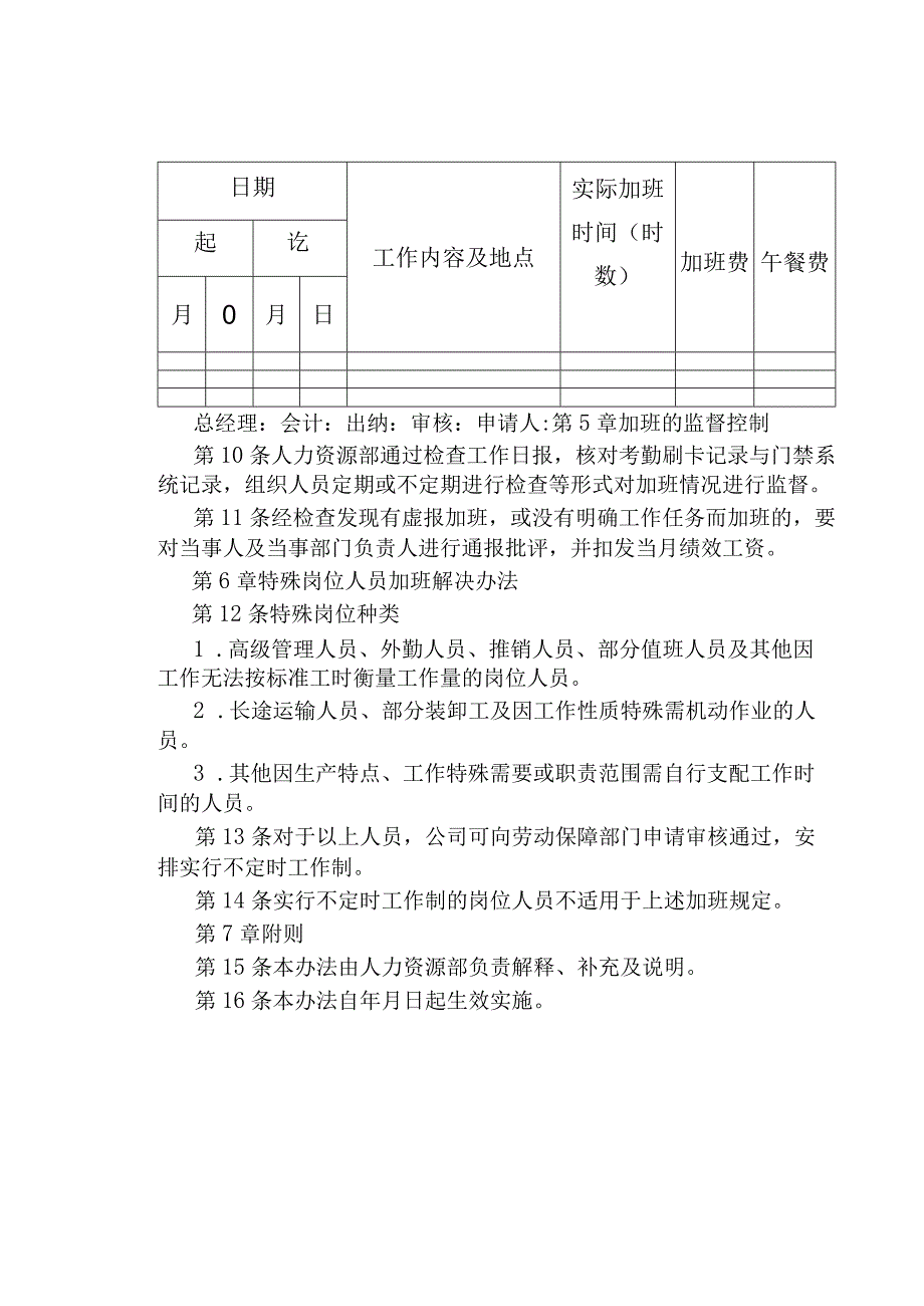 公司企业员工加班费用管控办法.docx_第3页