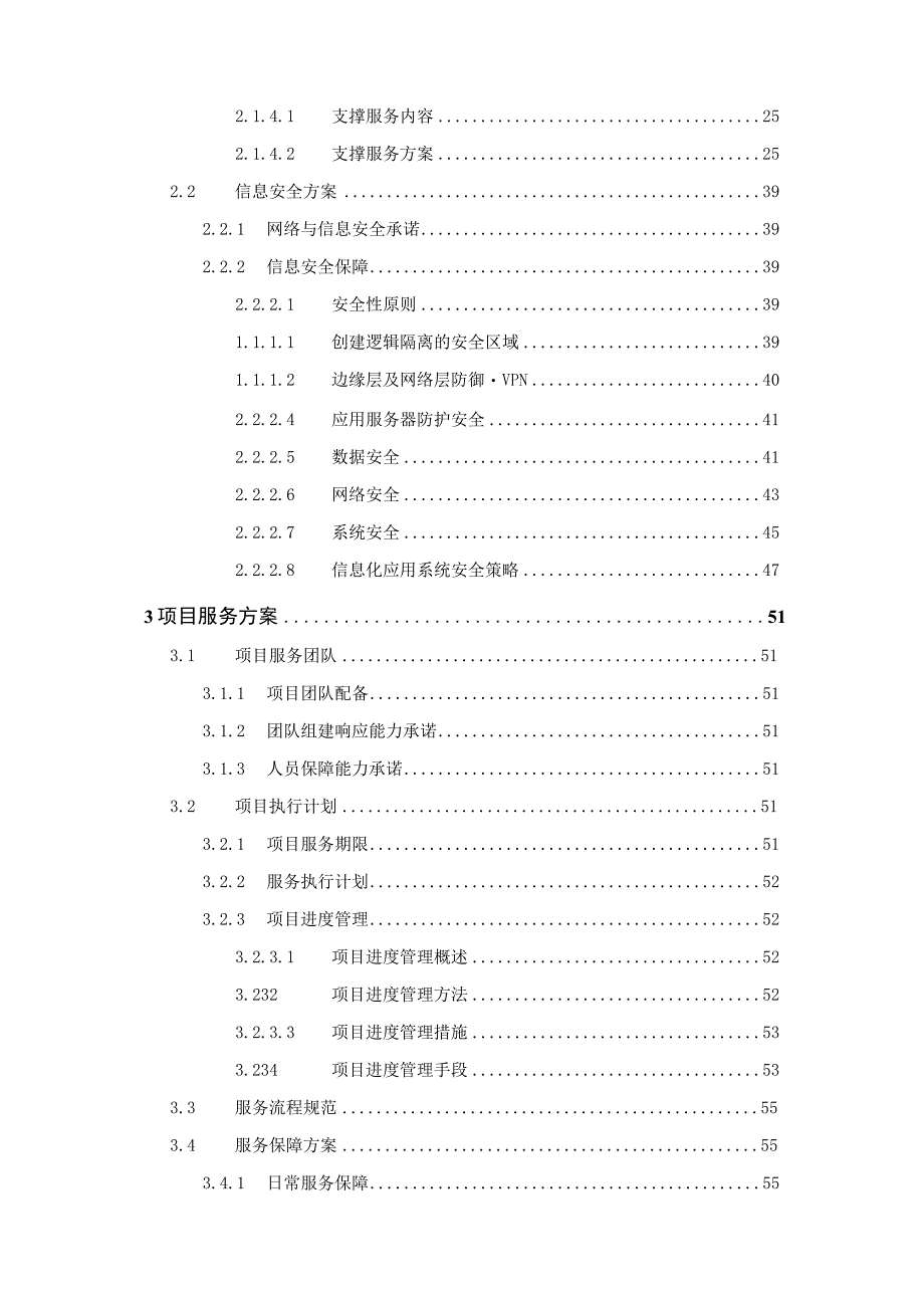 企业业务运营支撑与数据分析服务项目实施技术方案.docx_第2页