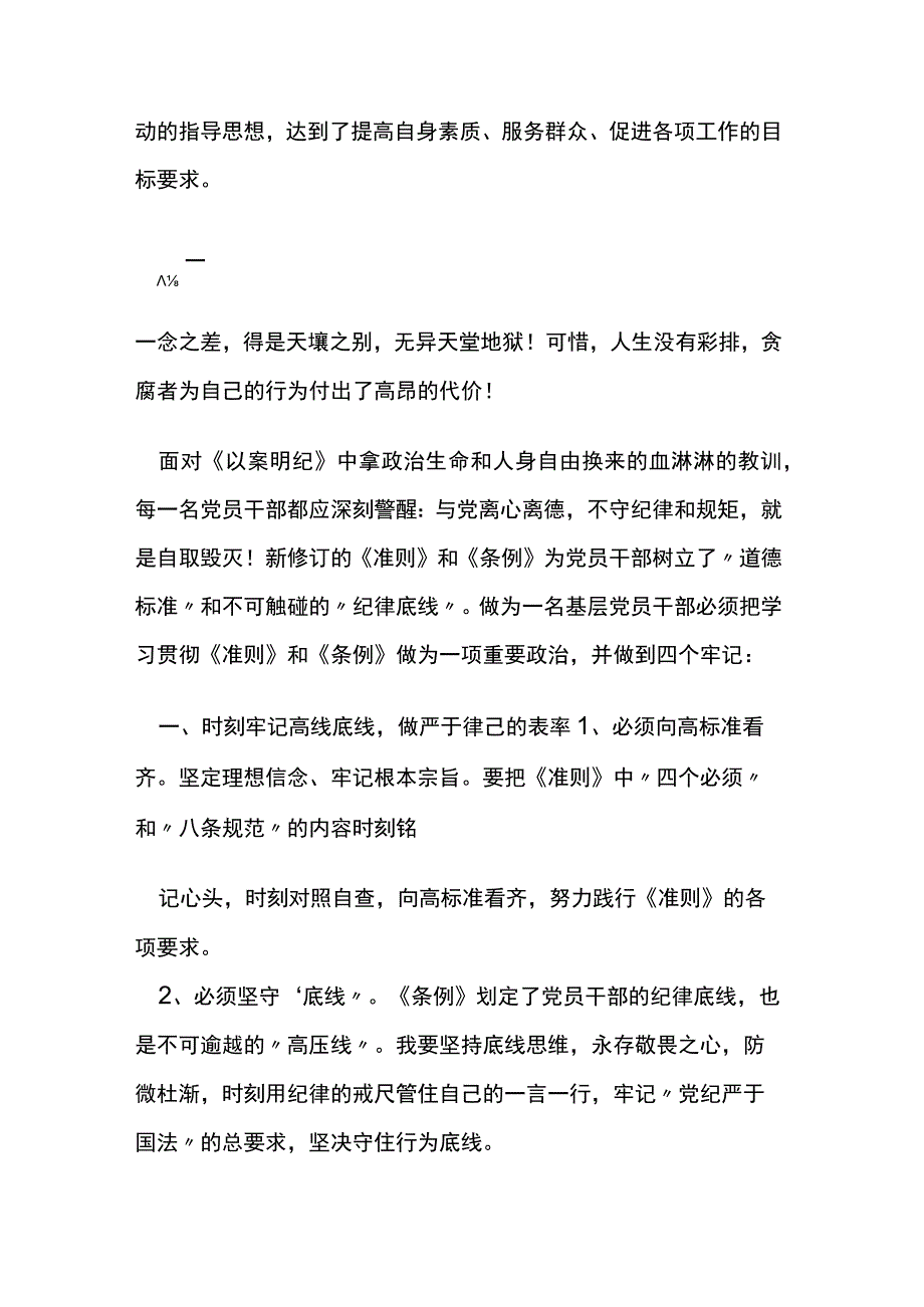 以案明纪警示教育心得体会5两篇.docx_第3页