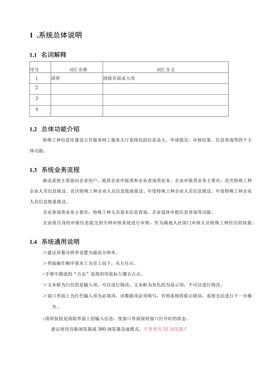 全国特殊工种岗位人员信息报送信息操作说明.docx_第3页