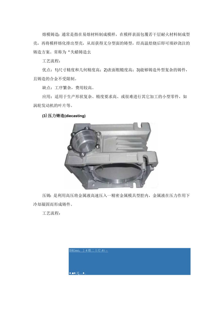 八大金属材料成形工艺.docx_第3页