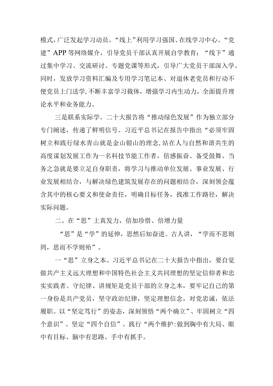 二十大报告心得体会 聚焦科技节能事业 谱写绿色发展新篇 国企 5000字docx.docx_第2页