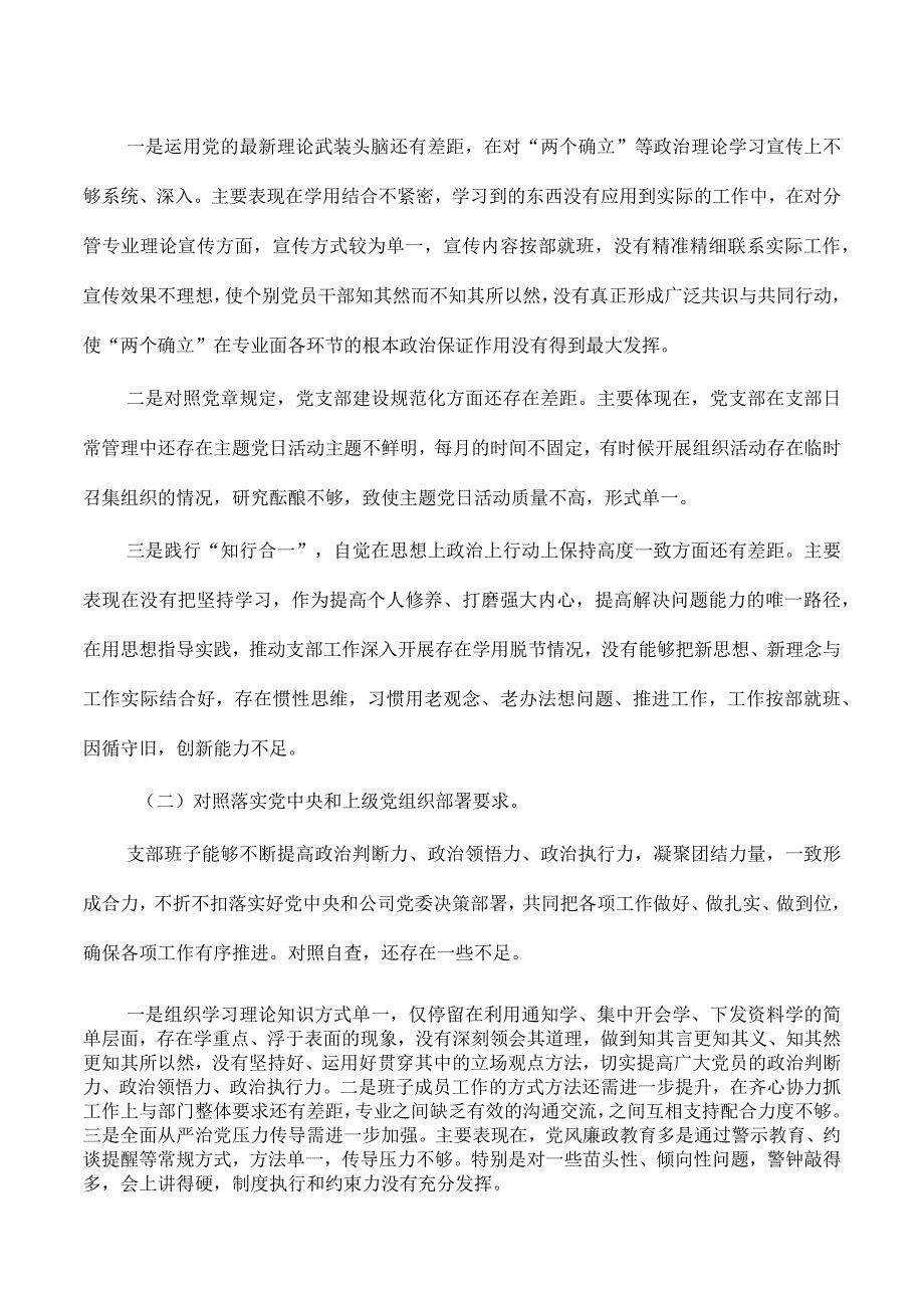 公司班子2023年组织生活会对照检查.docx_第2页