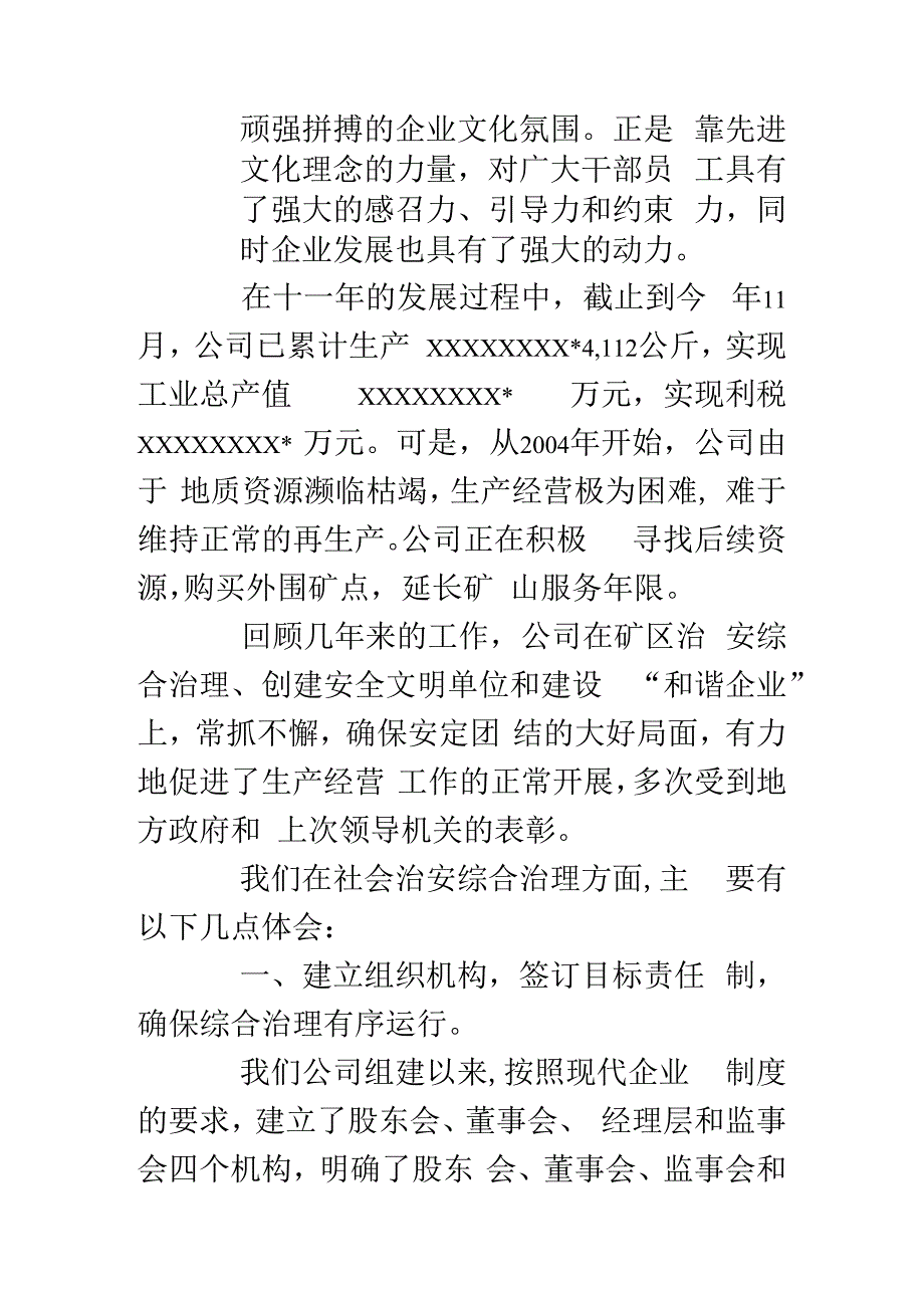 公司18年综合治理汇报材料.docx_第2页