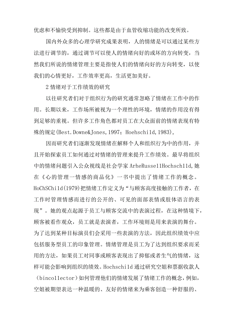 人力资源管理论文开题报告范文.docx_第2页