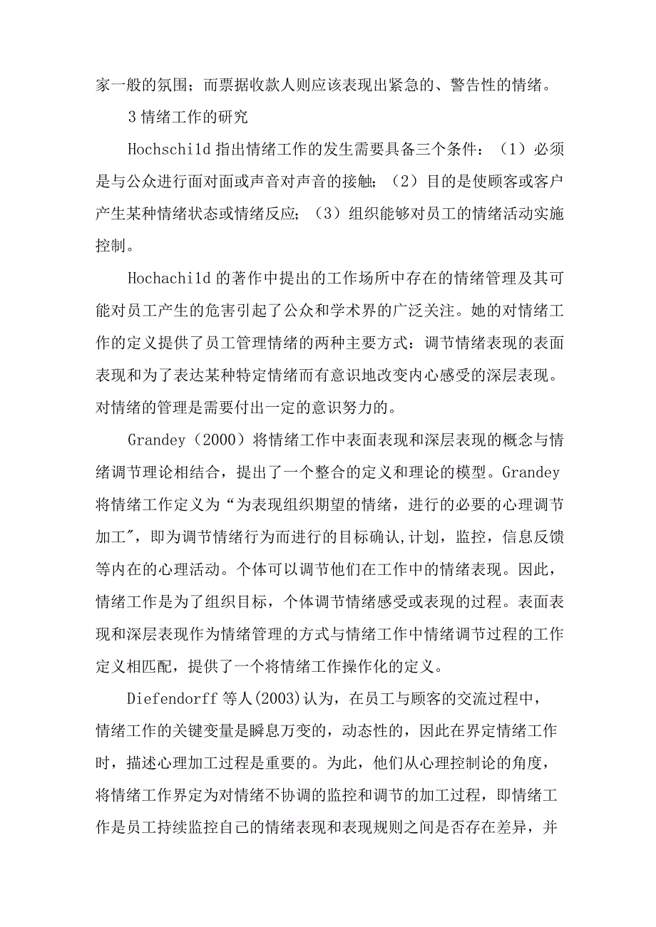 人力资源管理论文开题报告范文.docx_第3页