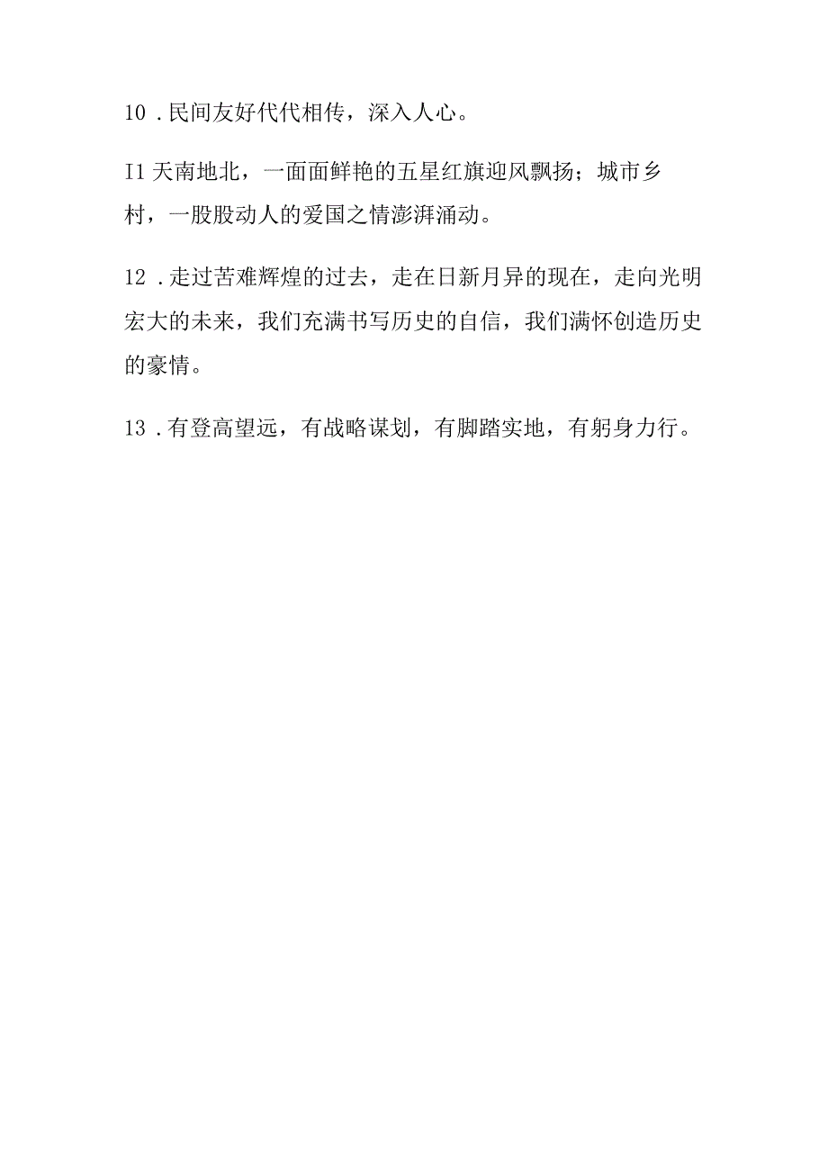 人民日报关于脚踏实地的金句.docx_第2页