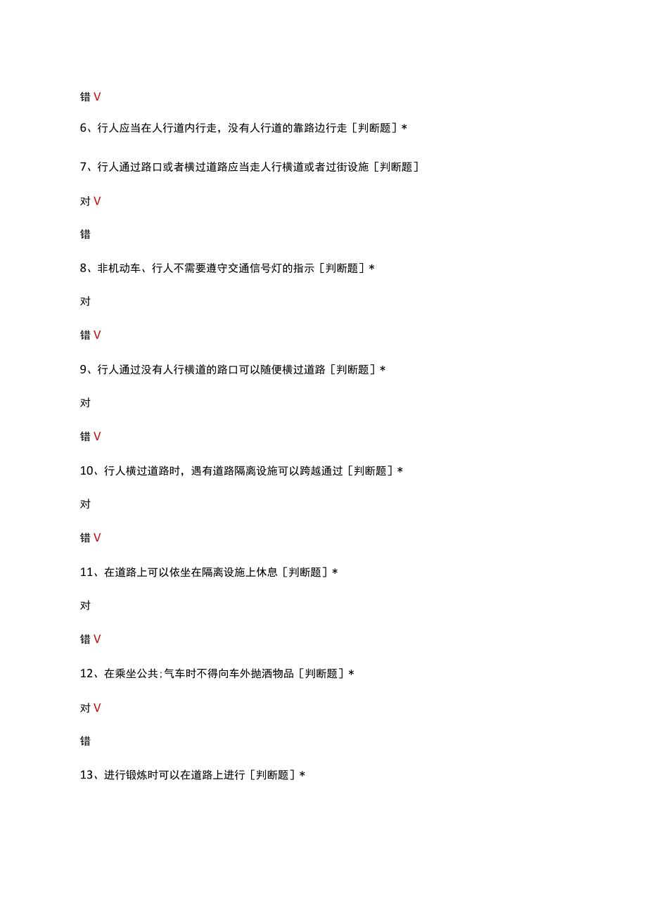 交通安全常识考核试题及答案.docx_第2页