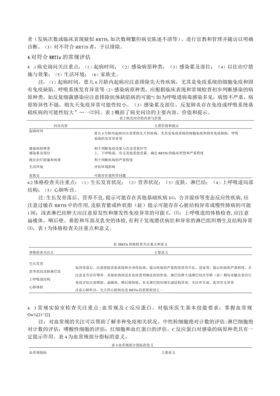 儿童反复呼吸道感染临床诊疗路径( 2023 版).docx_第2页