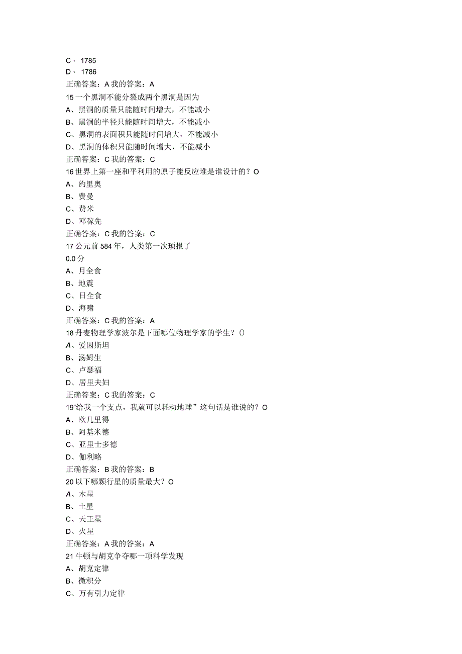 从爱因斯坦到霍金的宇宙期末考试答案.docx_第3页