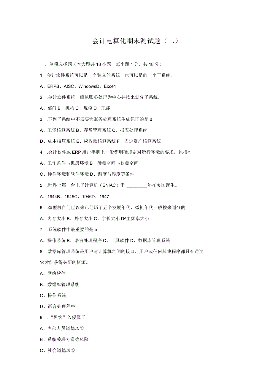 会计电算化综合测试题带答案.docx_第1页