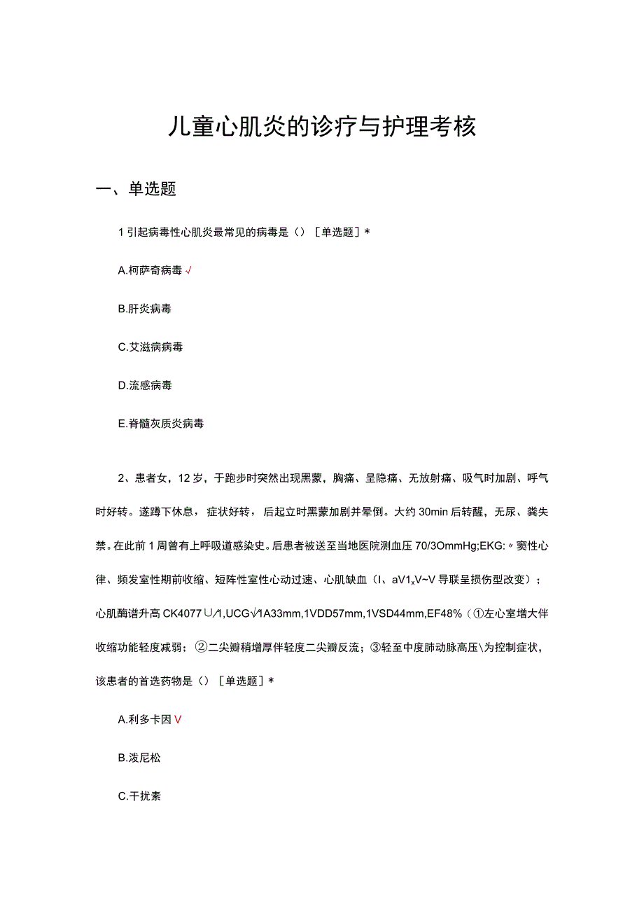 儿童心肌炎的诊疗与护理考核试题及答案.docx_第1页