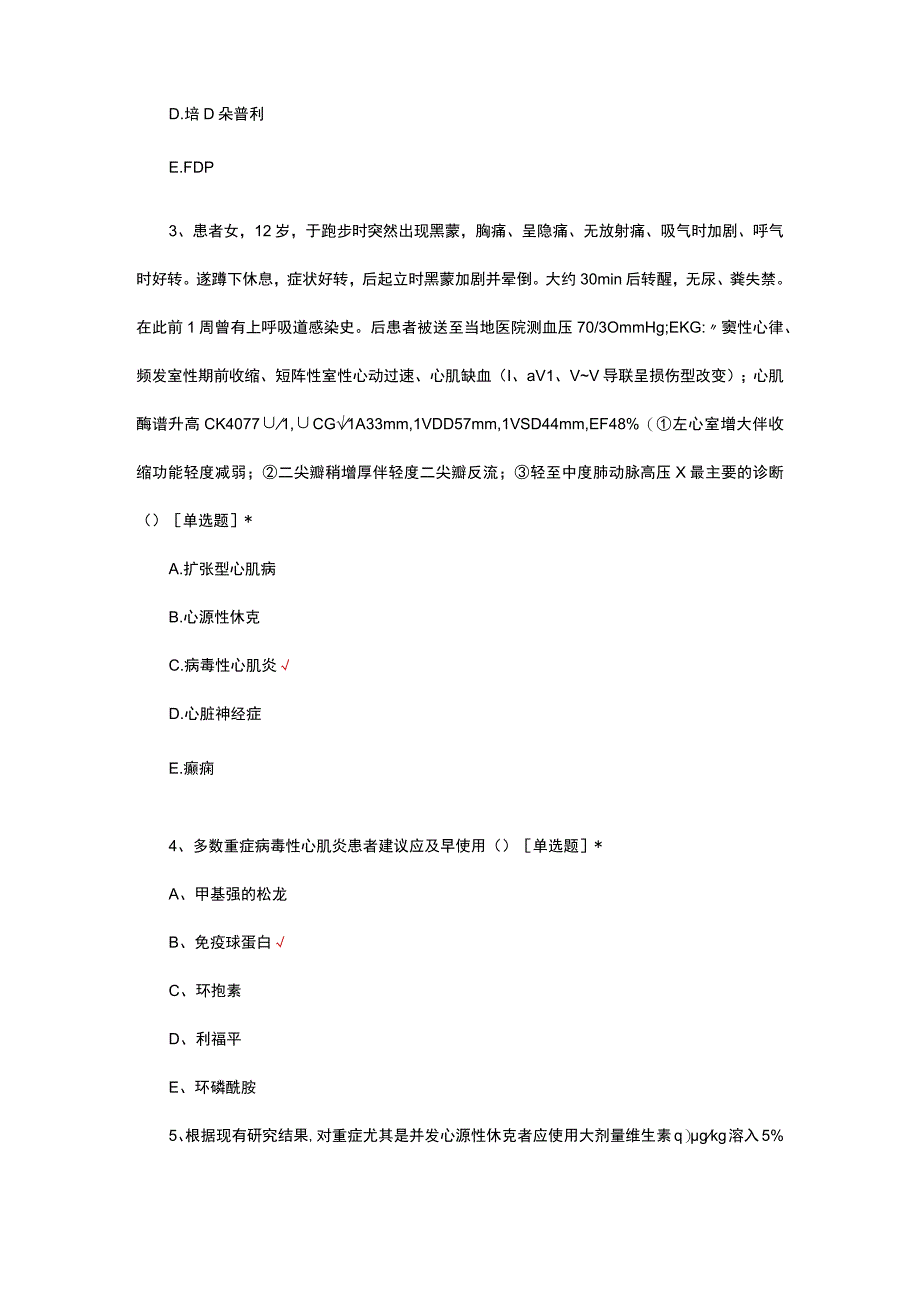 儿童心肌炎的诊疗与护理考核试题及答案.docx_第2页