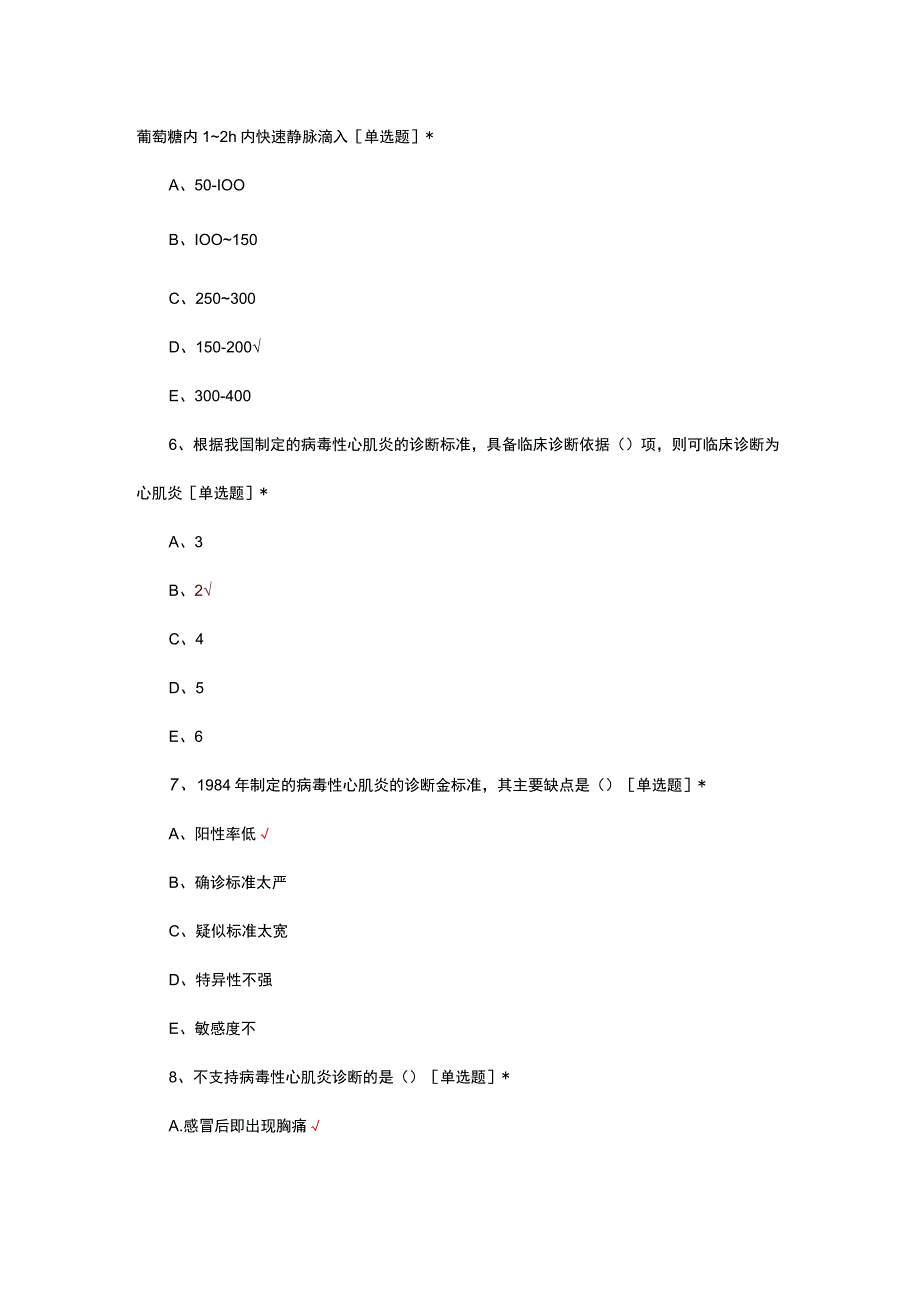 儿童心肌炎的诊疗与护理考核试题及答案.docx_第3页