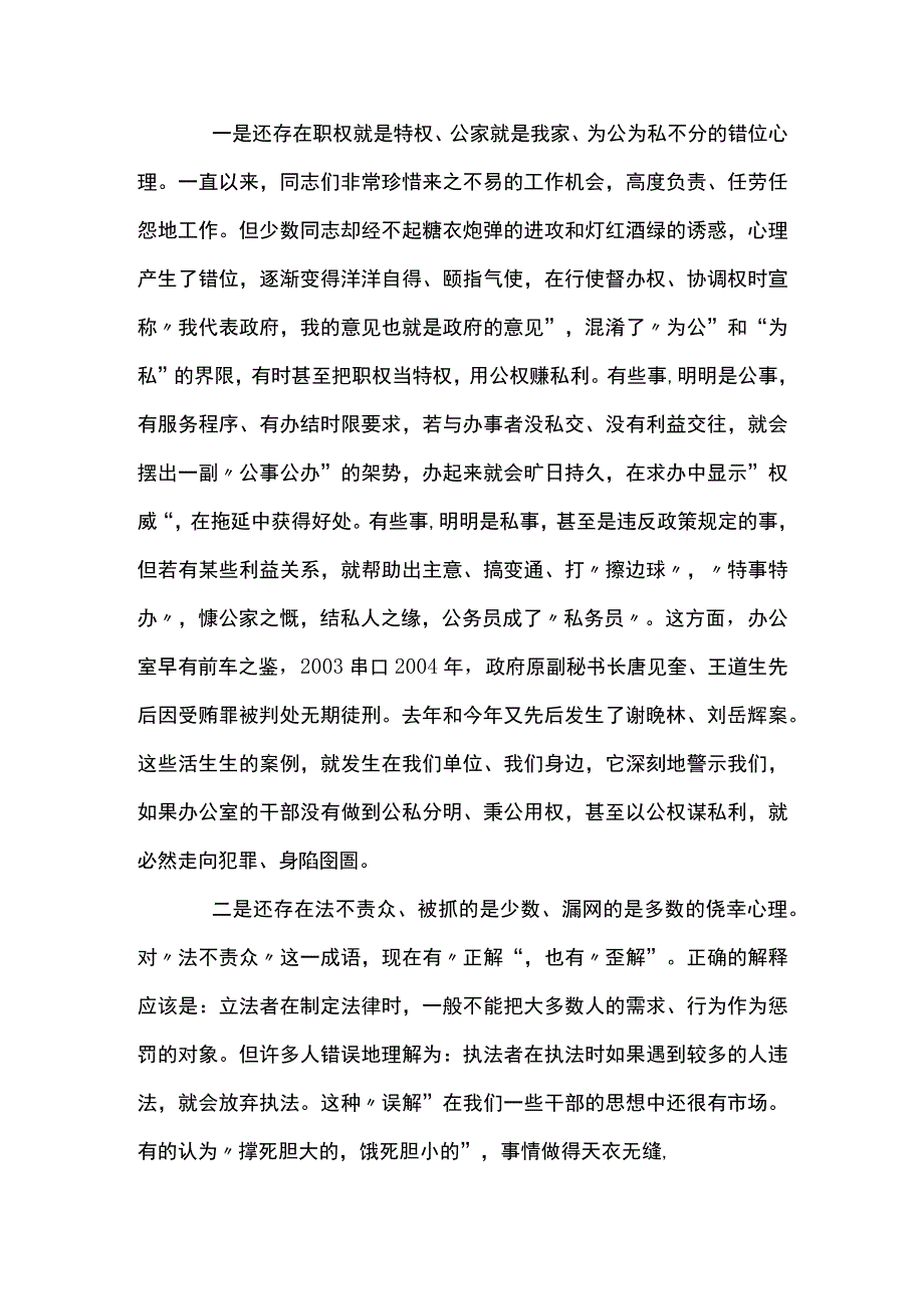 以案为鉴以案促改专题党课范文(精选8篇).docx_第2页