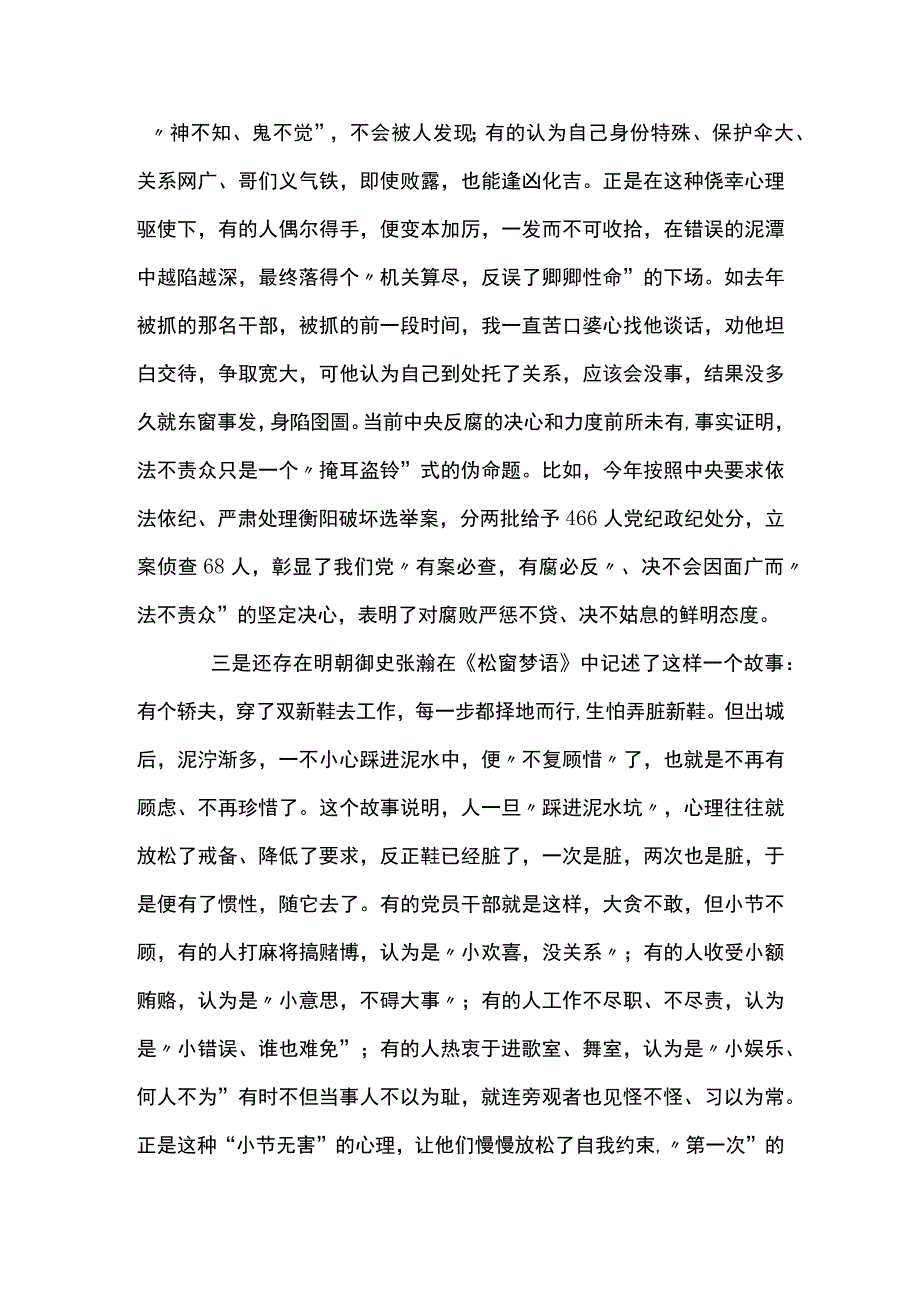 以案为鉴以案促改专题党课范文(精选8篇).docx_第3页