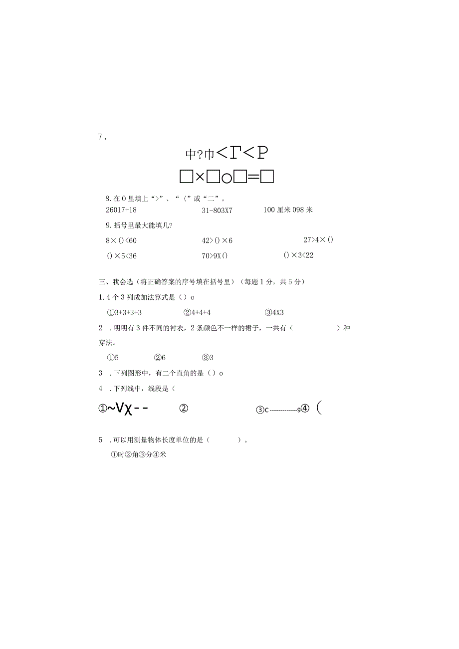 二年级上学期期末检测卷（二）.docx_第1页