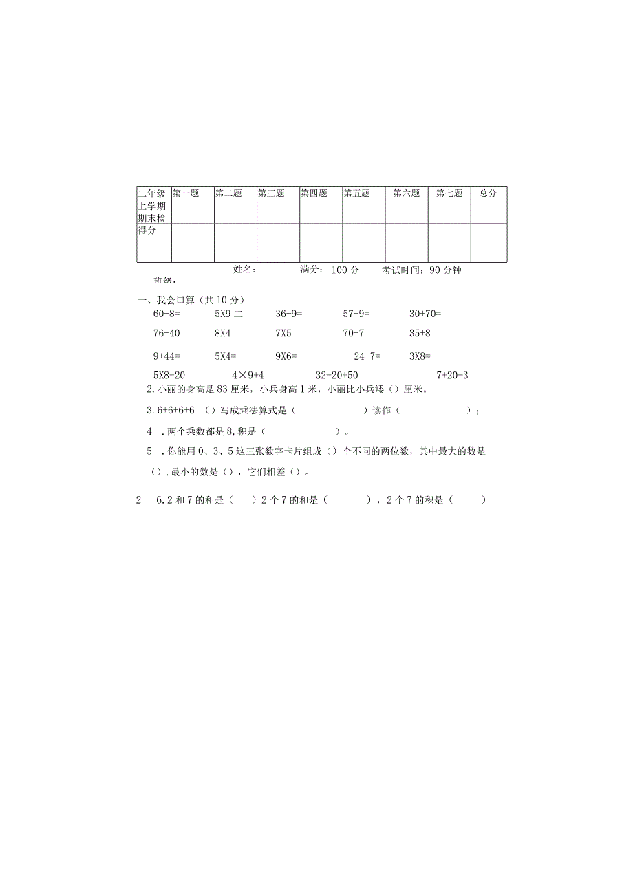 二年级上学期期末检测卷（二）.docx_第2页