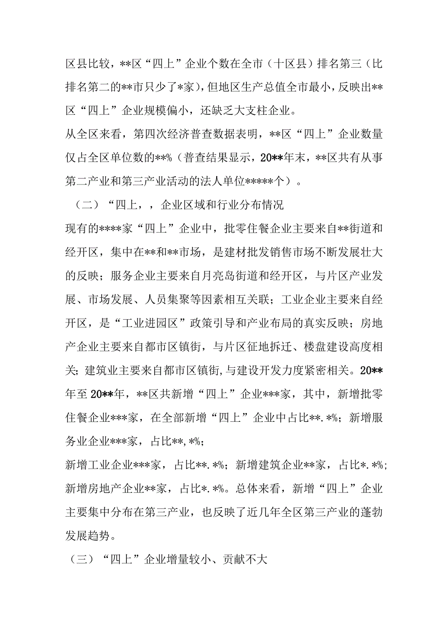 优选XX统计局关于四上企业入规重难点问题调研报告.docx_第3页