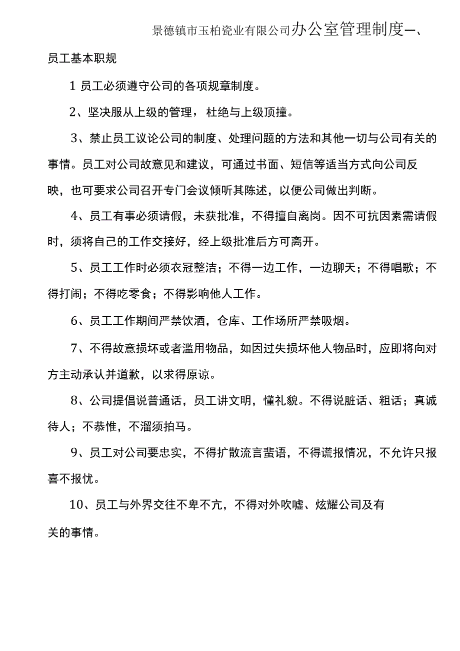 公司管理制度及流程.docx_第2页