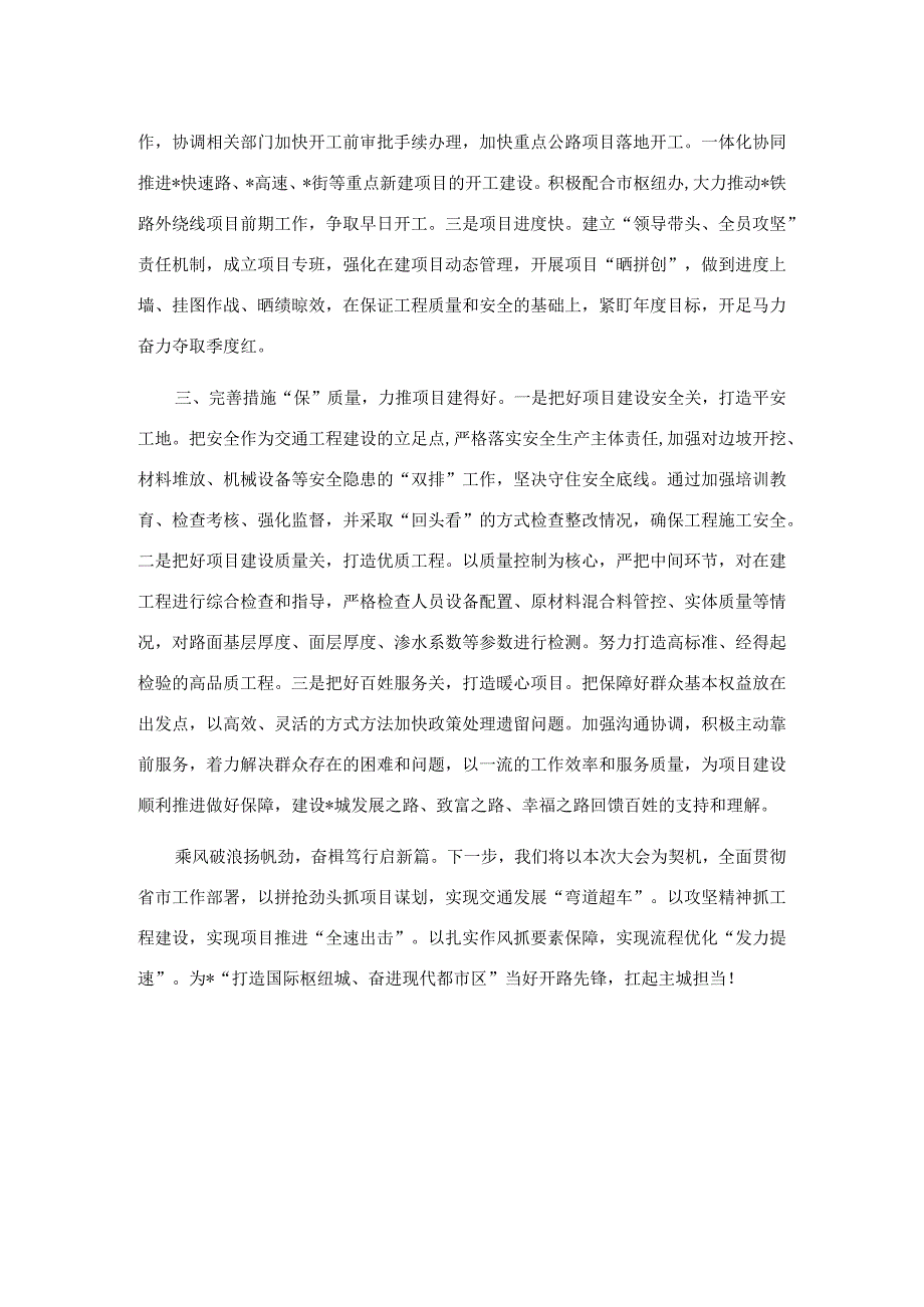 交通工作大会战交流发言：提振精神 奋发作为 为高水平建设内陆开放枢纽中心城市奋楫先行.docx_第2页