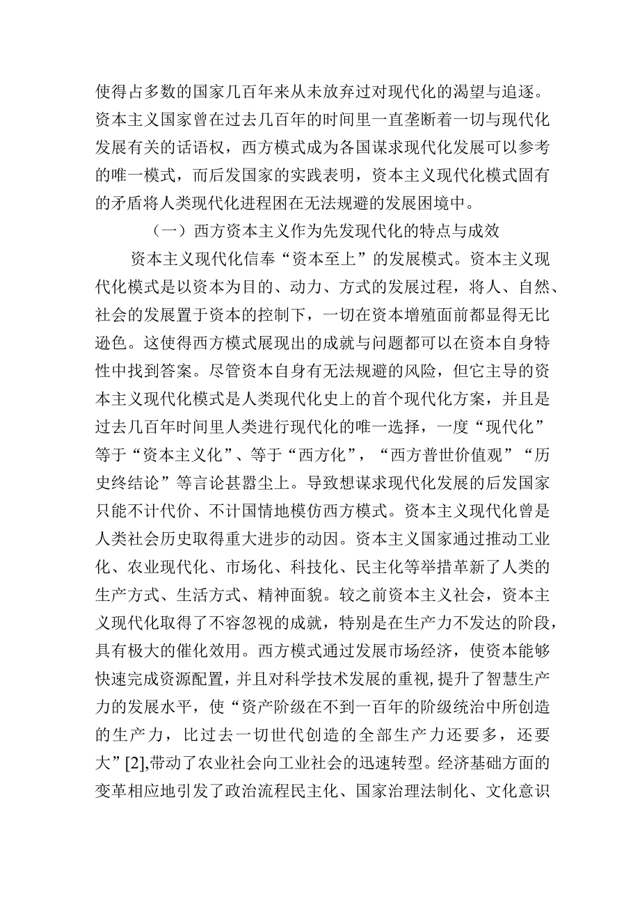 人类实现现代化的新选择.docx_第2页