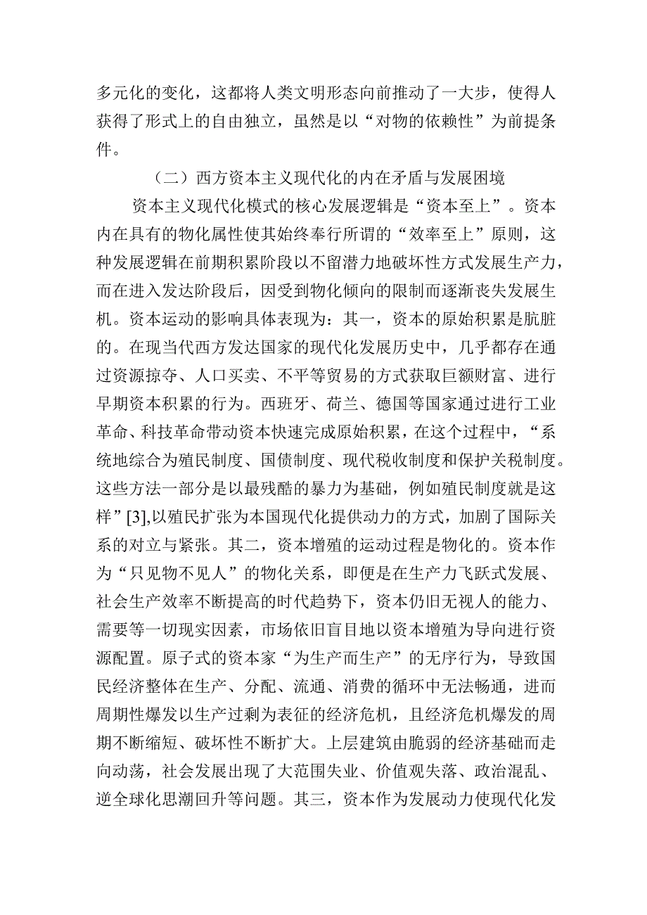 人类实现现代化的新选择.docx_第3页