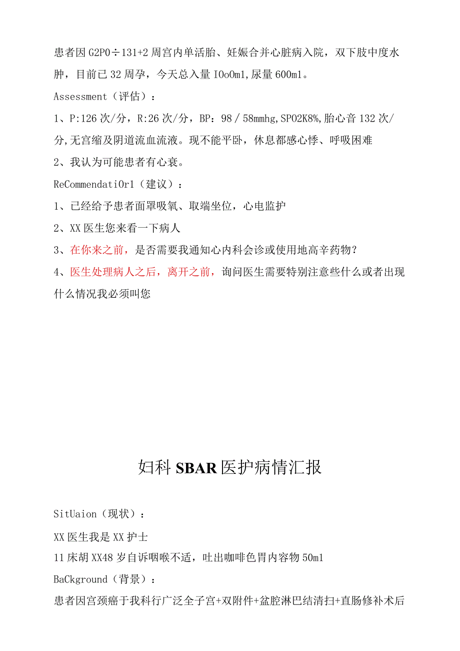 产科产后出血SBAR标准化沟通模板.docx_第2页